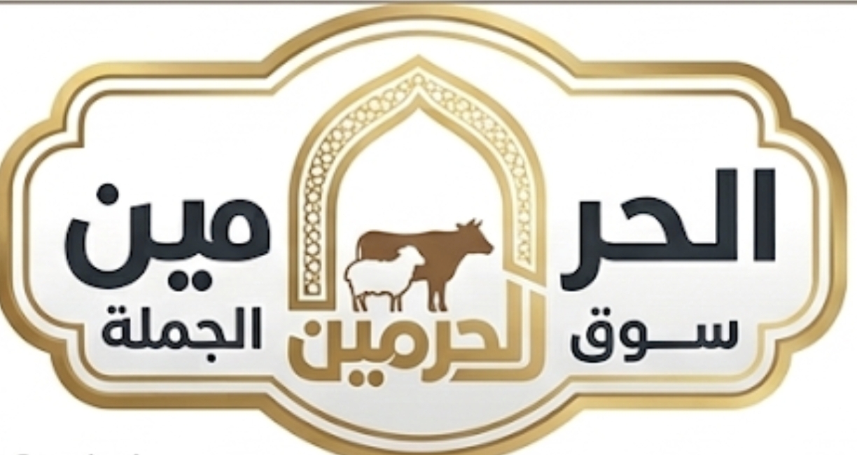 متجر الحرمين
